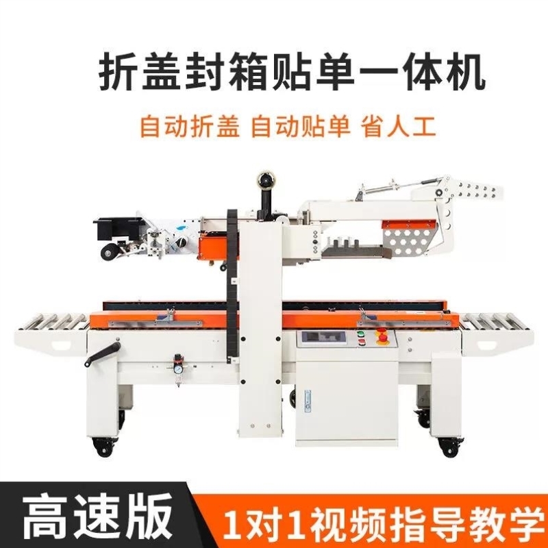 無敵了！這款全自動封箱貼標機，電商打包從此告別繁瑣，效率翻倍！