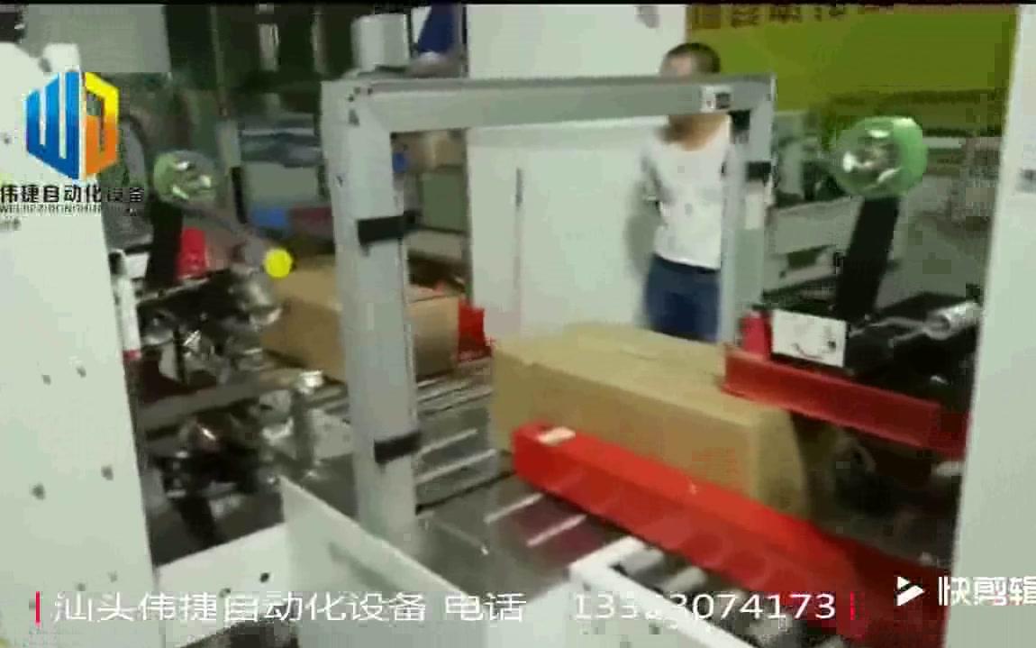 自動折蓋封箱打包一體機